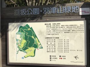 垂坂公園・羽津山緑地