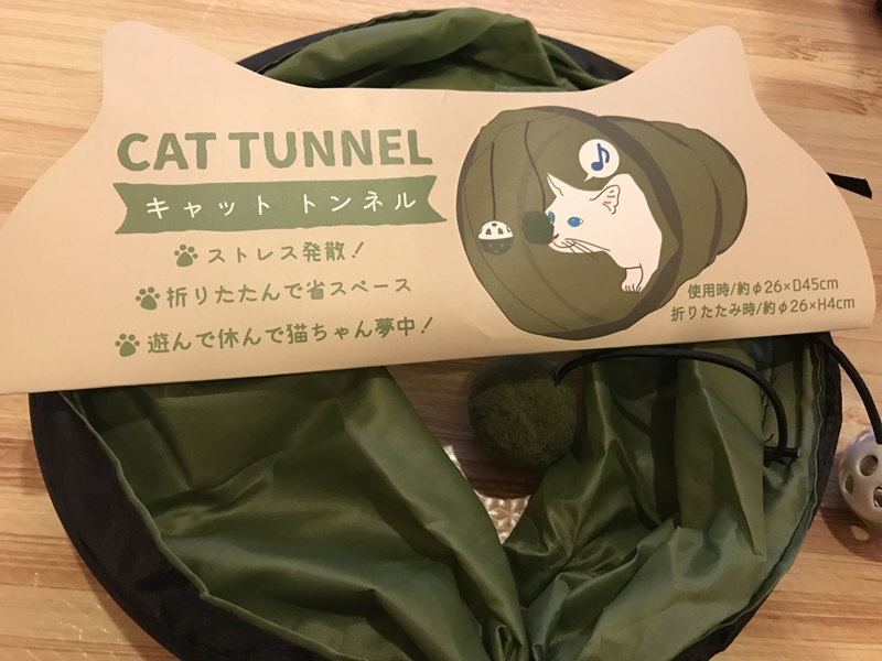 キャットトンネル